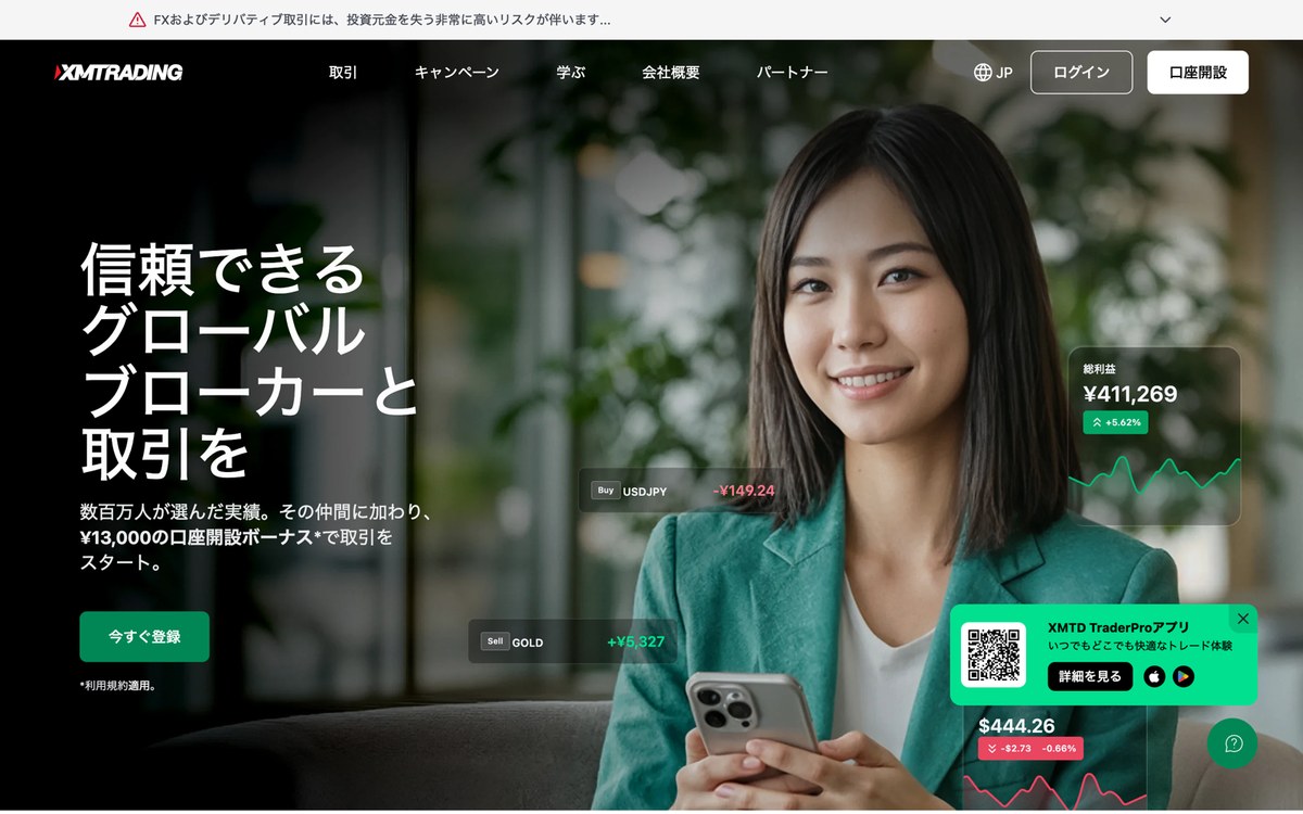 XMTrading公式サイトのトップページ。右下に日本語ライブチャットのアイコンが表示されている