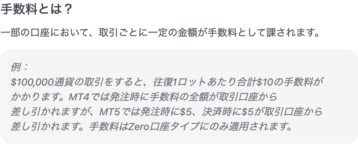 XM公式サイトの取引手数料の説明