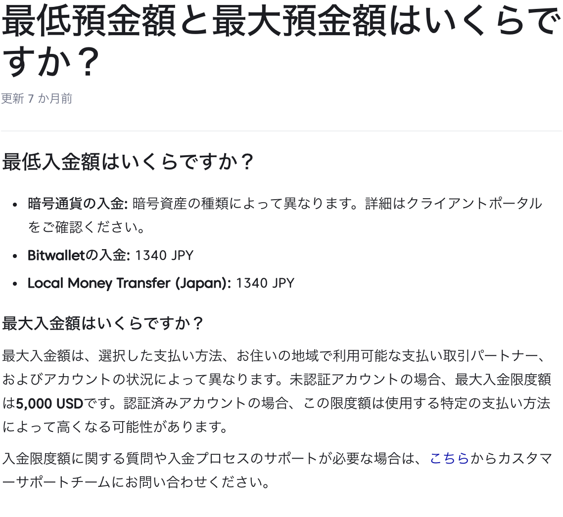 Axi日本語ヘルプセンターの最低入金額のページ。BitwalletとLocal Money Transferが1340円と記載