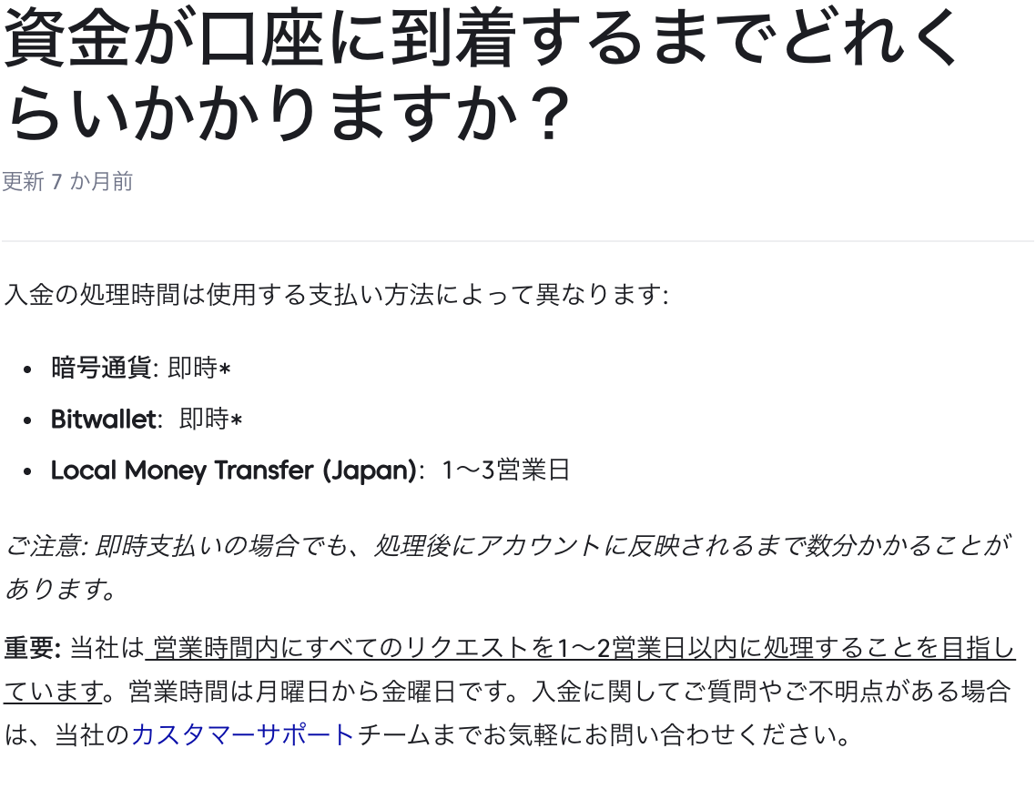 Axiヘルプセンターの入金反映時間のページ。Local Money Transferは1〜3営業日と記載