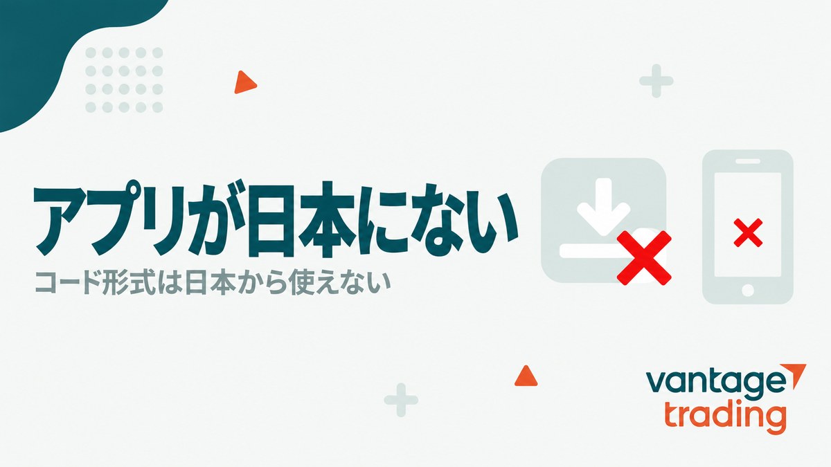 Vantageアプリが日本のアプリストアにないことを示す見出し画像