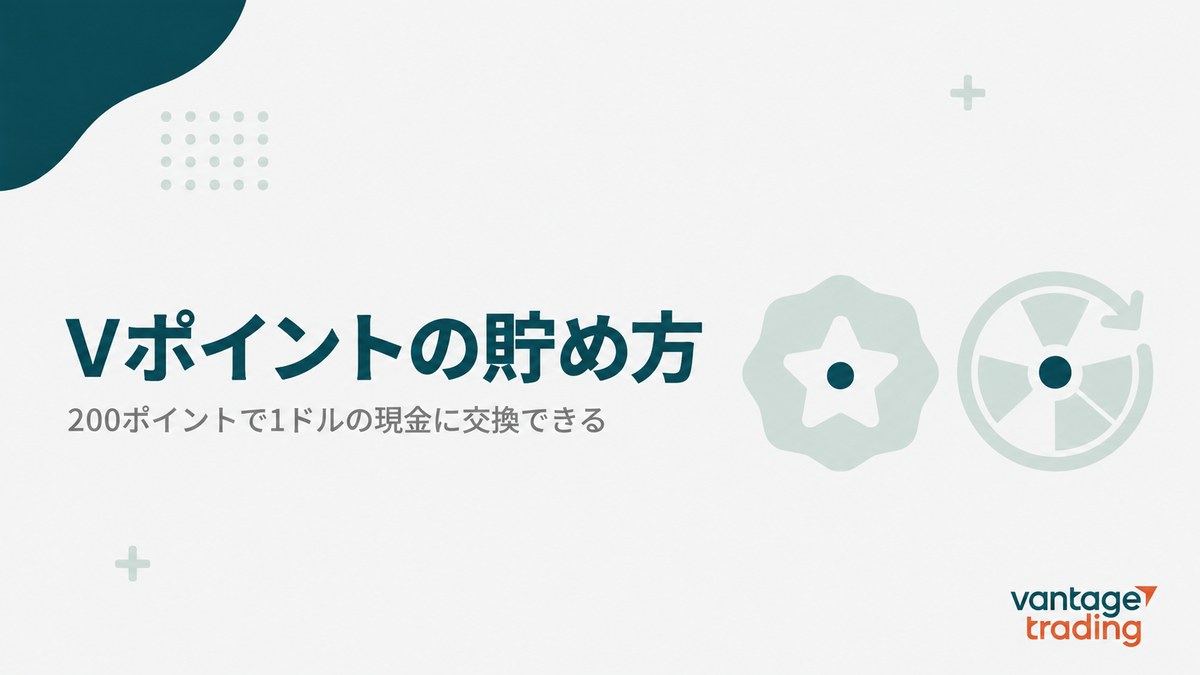 VantageのVポイントは200ポイントで1ドルの現金に交換できると示す見出し画像