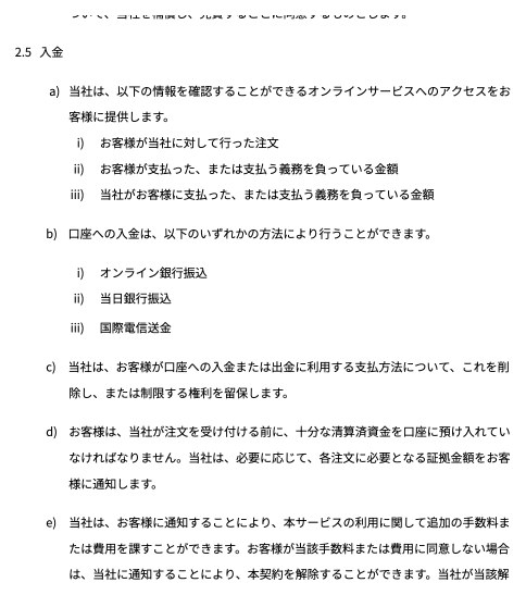 Vantage顧客契約2.5条の入金。オンライン銀行振込・当日銀行振込・国際電信送金の3つと、支払方法を削除・制限する権利の記載