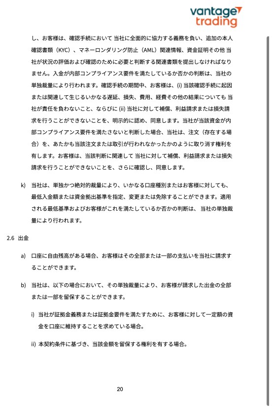 Vantage顧客契約日本語版2025年12月版の2.6条出金(a)(b)。自由残高の請求と証拠金要件による留保の記載