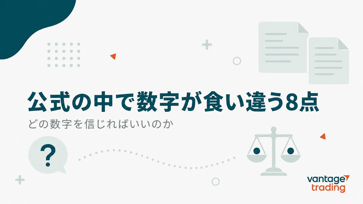 Vantage公式サイトの中で数字が食い違う8点を扱うと示す見出し画像