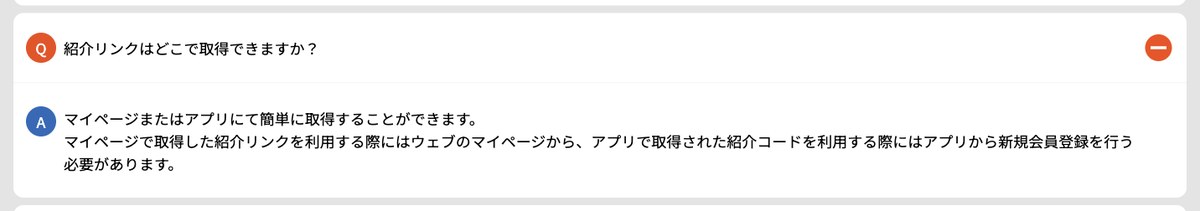 Vantage公式FAQ「紹介リンクはどこで取得できますか?」の回答
