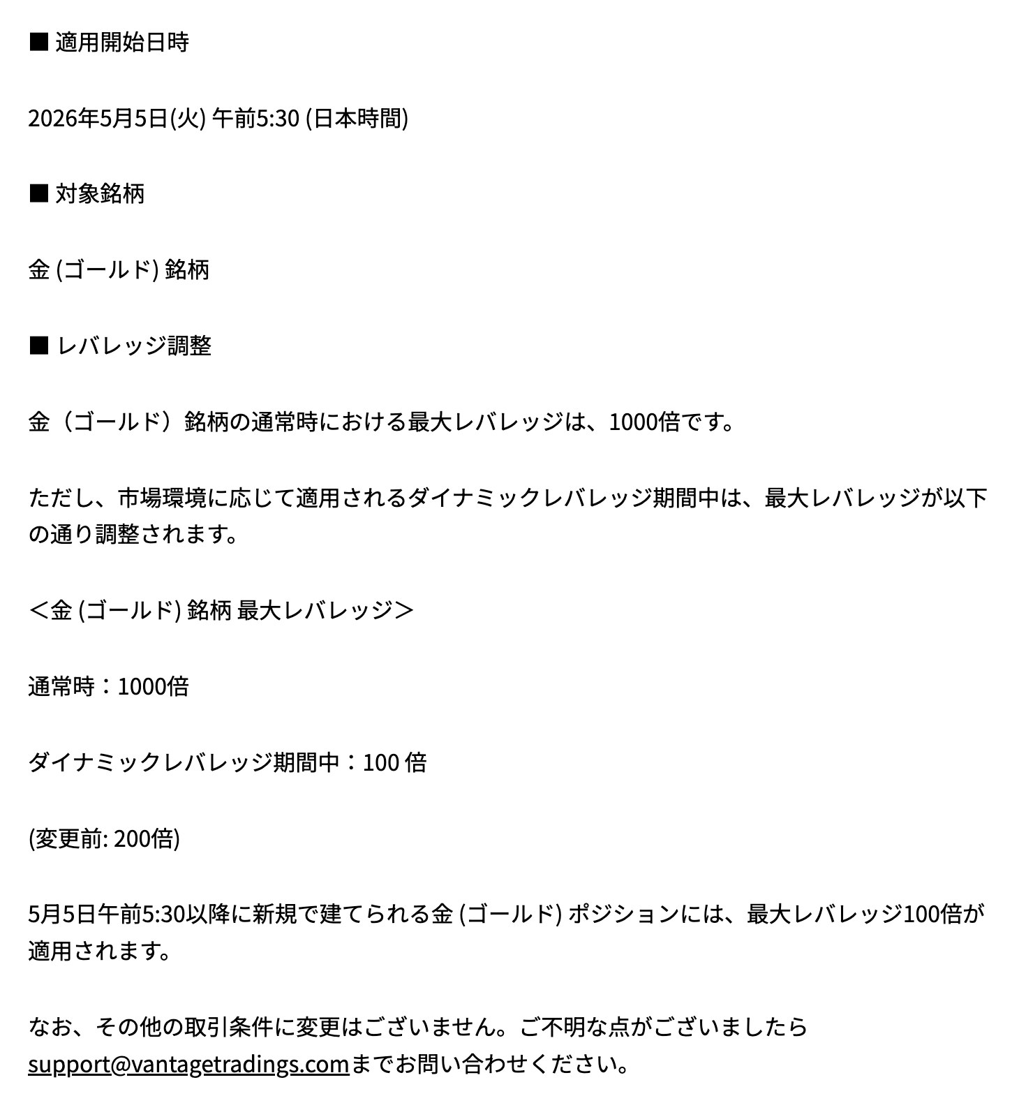 Vantage公式のお知らせ「金(ゴールド)銘柄レバレッジ調整に関するご案内」。ダイナミックレバレッジ期間中の最大レバレッジが200倍から100倍に変更されたと書かれている