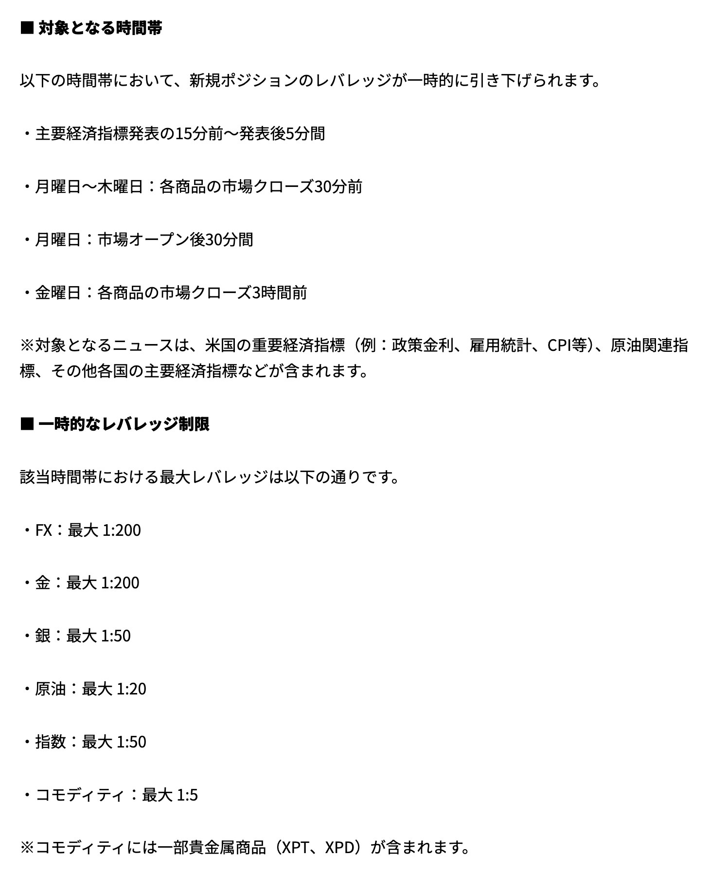 Vantage公式のお知らせ「ニュース発表時および市場オープン・クローズ時間帯におけるレバレッジ一時調整」。適用される4つの時間帯が書かれている