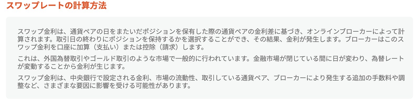 Vantage公式のスワップレートページ。スワップ金利の解説だけで銘柄別の数値が載っていない