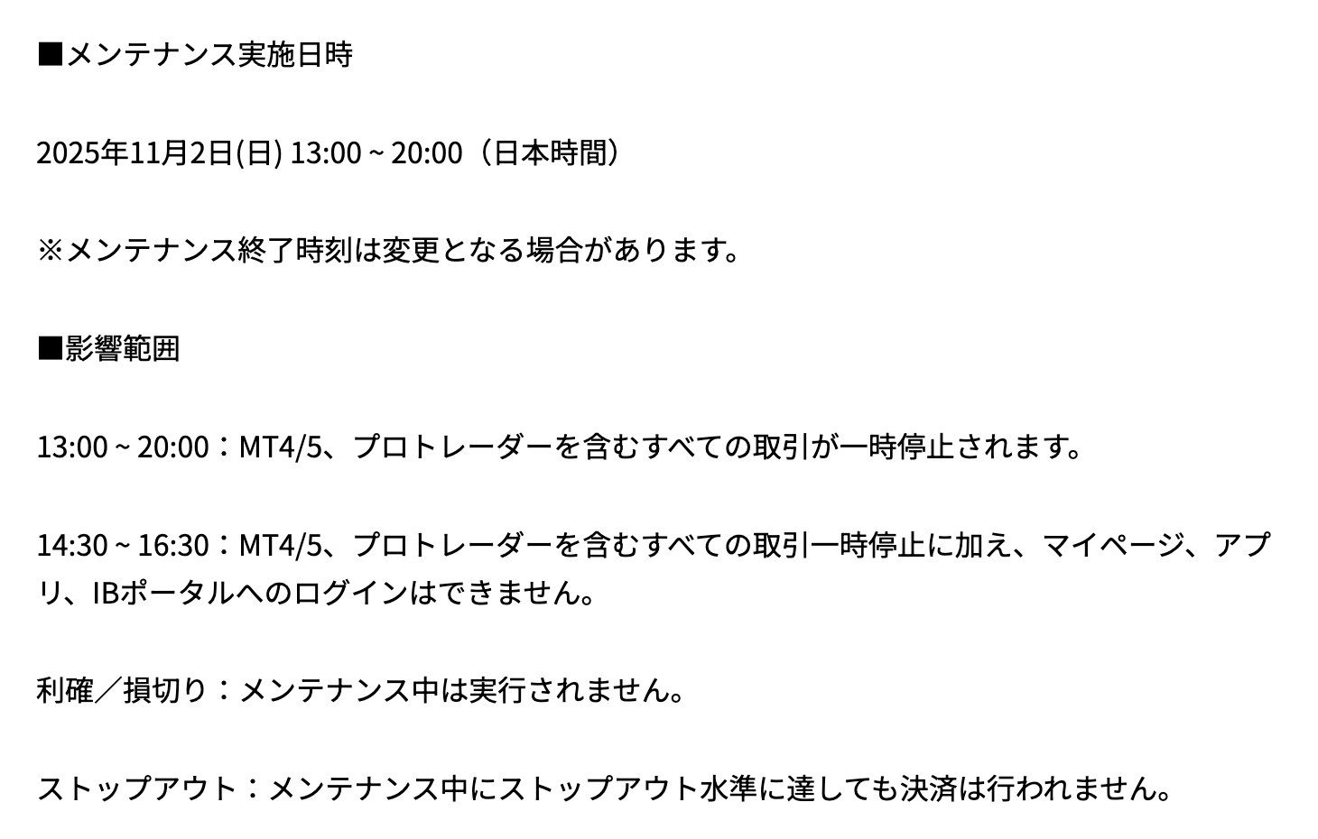 Vantage公式のお知らせ。US夏時間終了に伴うサーバーメンテナンス中は利確・損切りもストップアウトも実行されないと書かれている