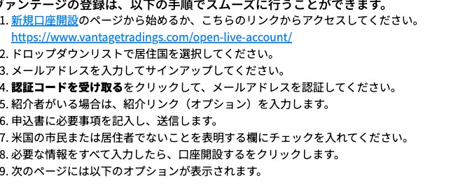 Vantageヘルプ「ヴァンテージへの登録方法について」の手順。紹介リンクはオプション