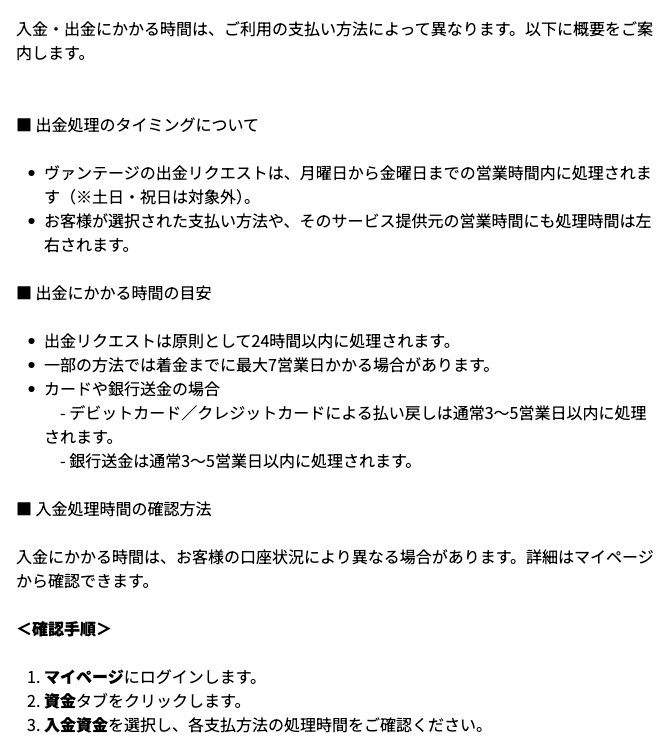 Vantageヘルプセンター「入金や出金の処理にかかる時間について」の出金リクエストは月曜日から金曜日の営業時間内に処理されるという記載