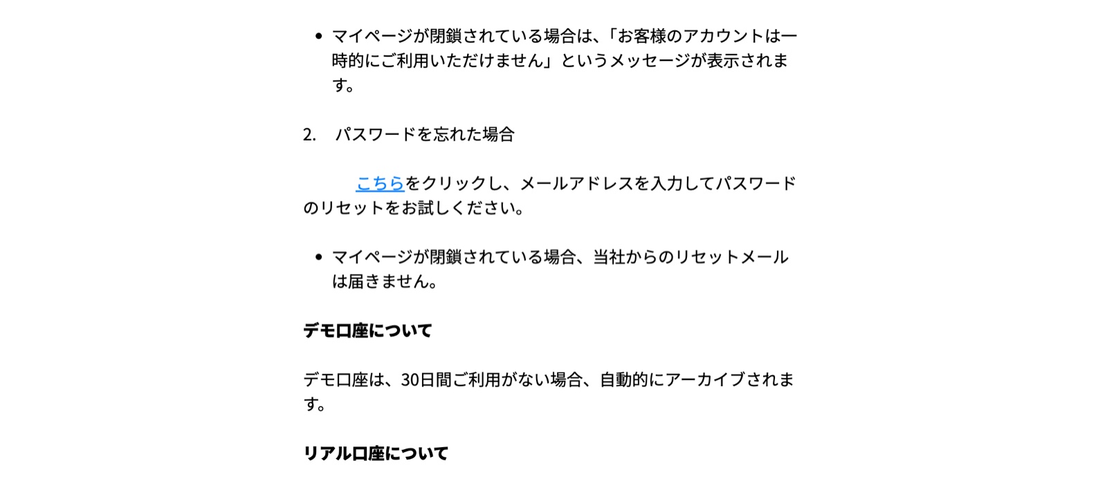 Vantageヘルプセンターの、マイページが閉鎖されている場合に表示されるメッセージの説明