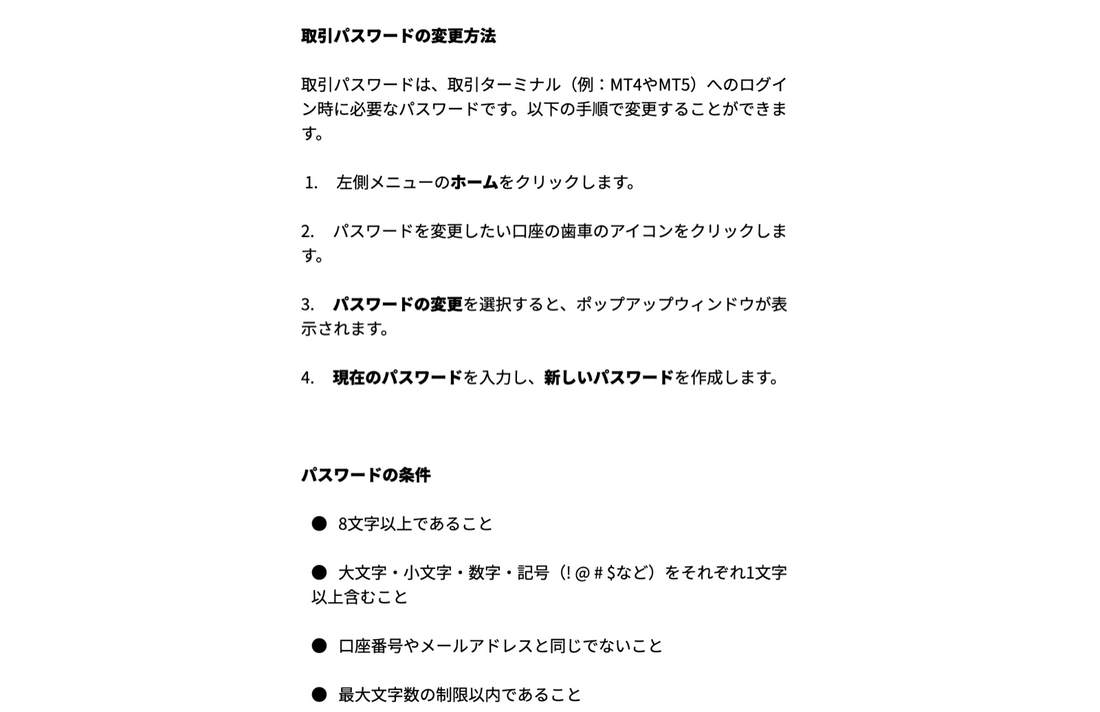 Vantageヘルプセンターの取引パスワードの変更方法とパスワードの条件