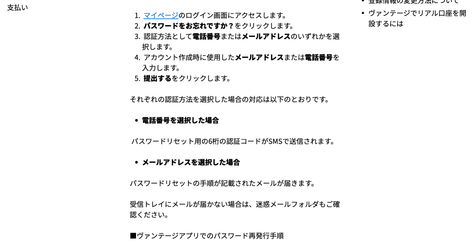 Vantageヘルプセンターのブラウザでのパスワード再発行手順