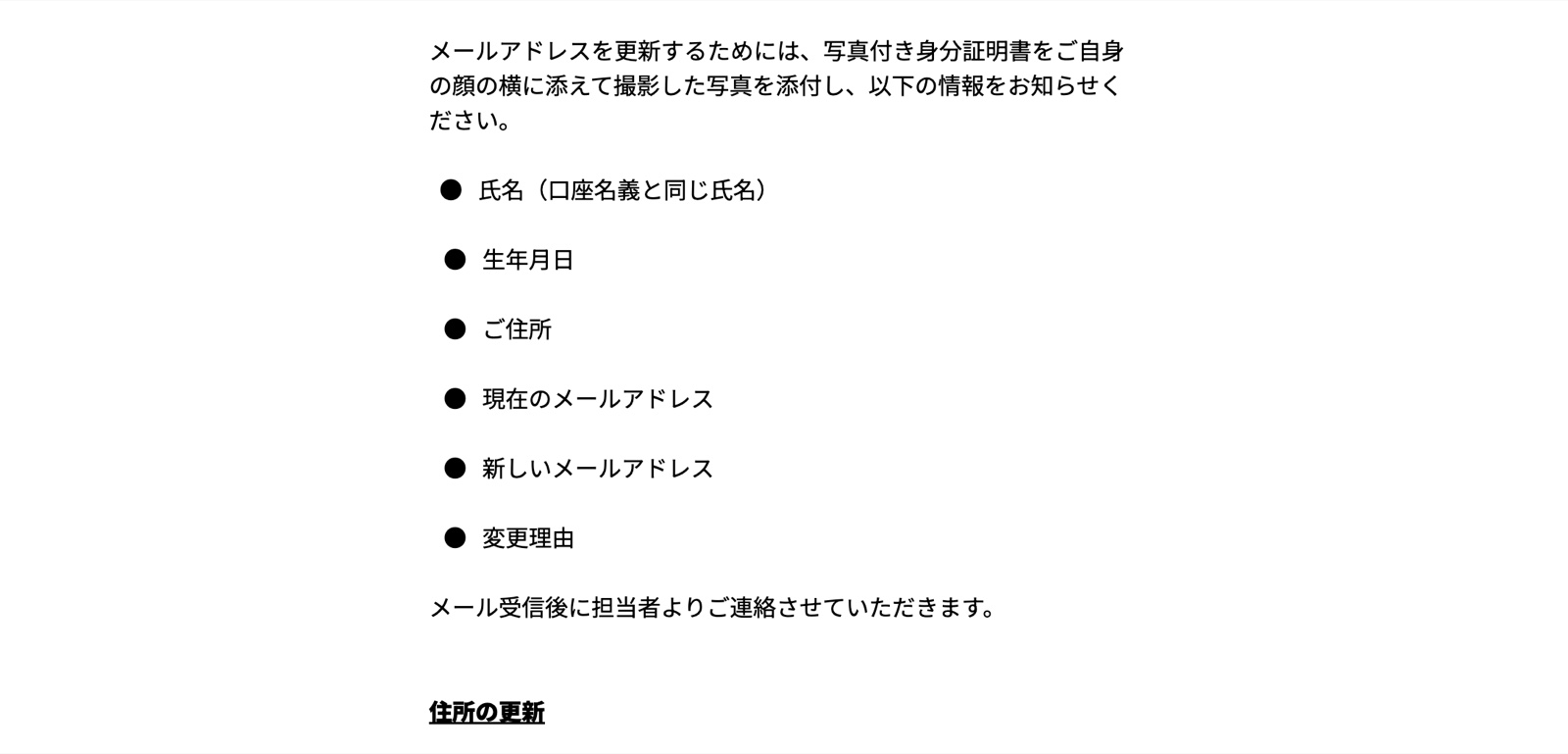 Vantageヘルプセンターのメールアドレス更新手順。身分証を顔の横に添えた写真が必要