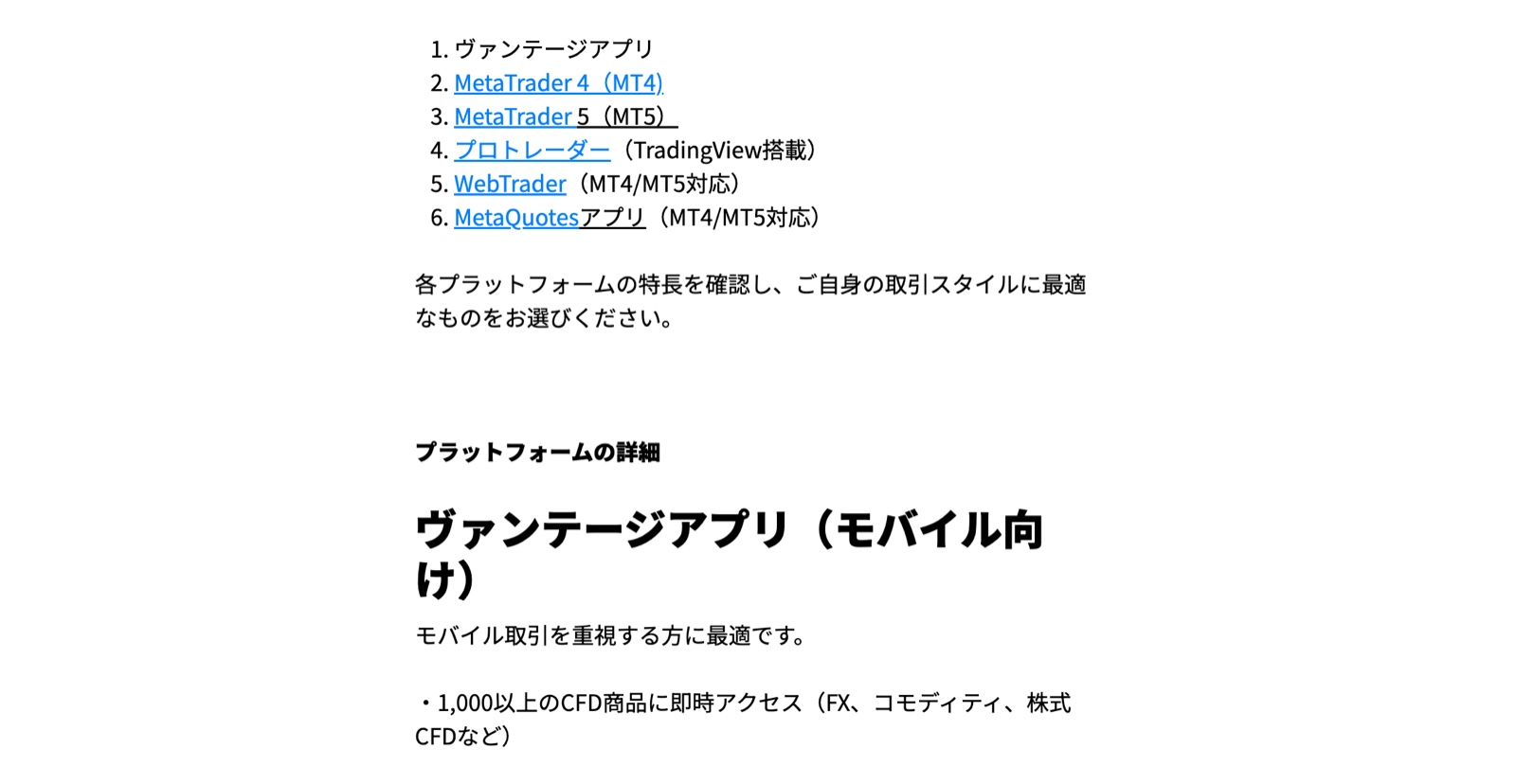 Vantageヘルプセンターが取引可能なプラットフォームとしてプロトレーダーを掲載し続けている画面