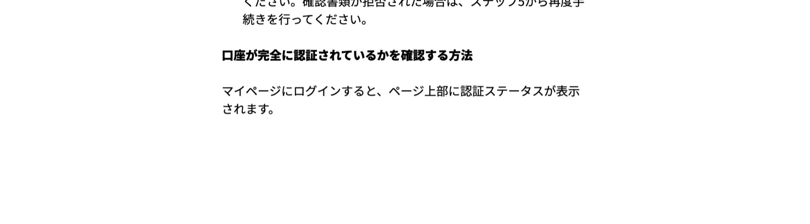 Vantageヘルプセンターの、認証されていない口座では取引できないという説明