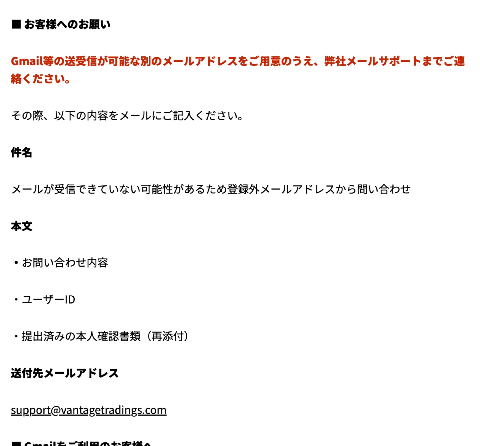 Vantage公式お知らせが案内する、登録外メールアドレスから問い合わせるときの件名と本文