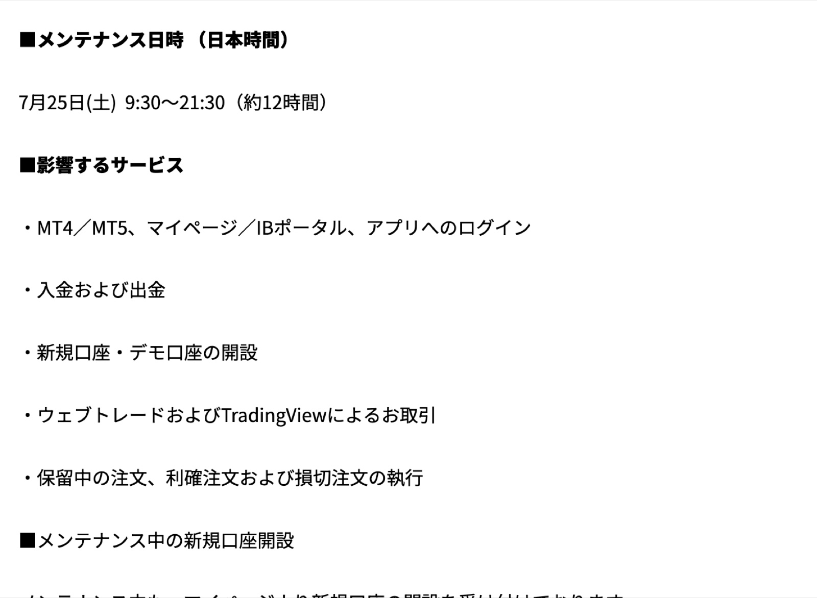 Vantage公式お知らせの2026年7月25日のメンテナンスで影響するサービスの一覧
