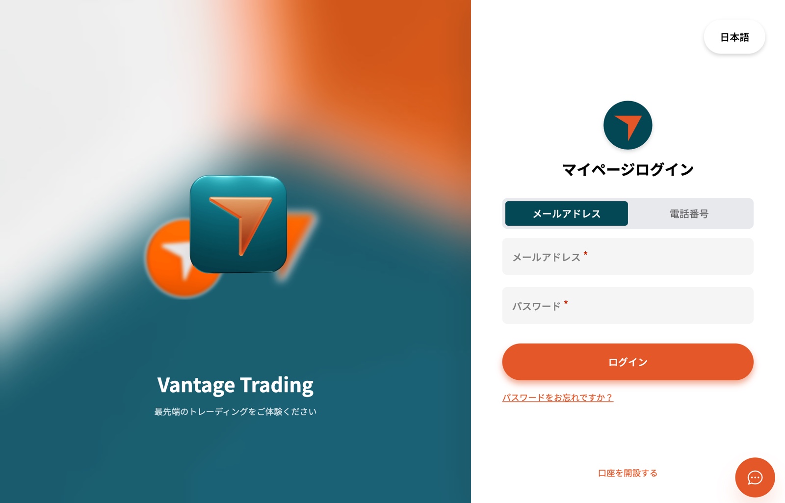 Vantageのマイページのログイン画面。メールアドレスと電話番号の2つのタブがある