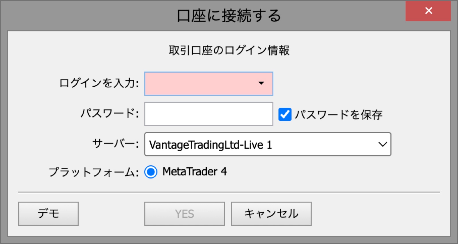 MetaTraderの口座に接続する画面。サーバー欄にVantageTradingLtd-Live 1が表示されている