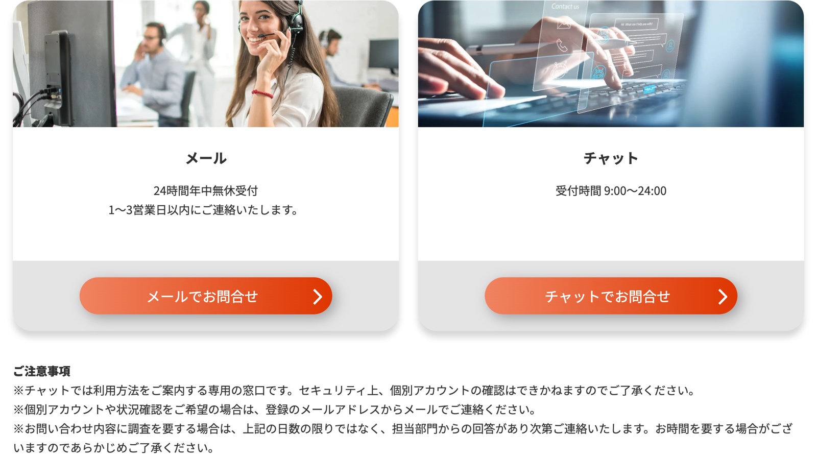 Vantage公式のお問い合わせページ。チャットでは個別アカウントの確認ができないと明記されている