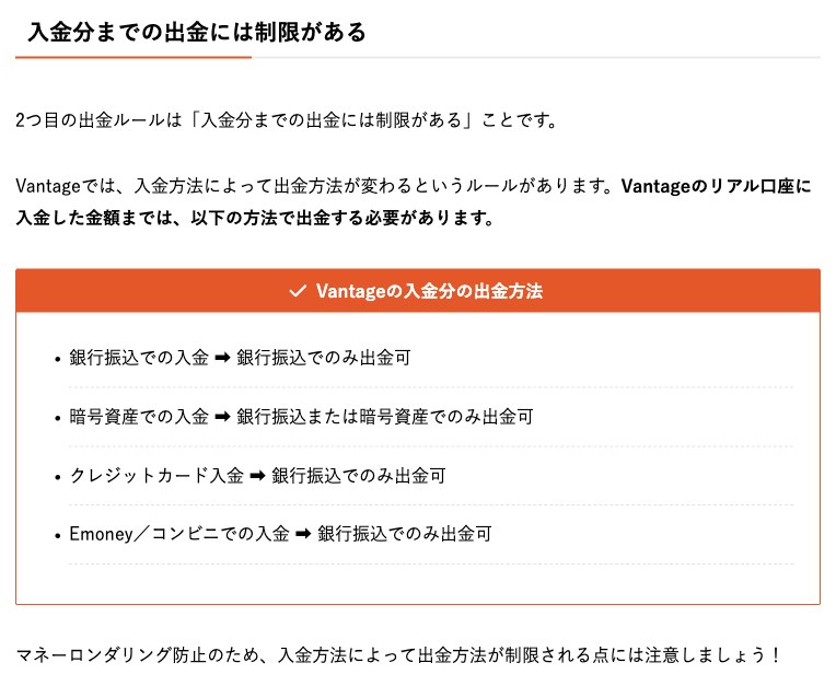 Vantage公式メディアの入金分の出金方法。銀行振込・暗号資産・クレジットカード・Emoney/コンビニの入金ごとの出金先