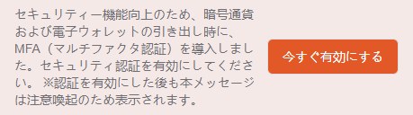 Vantageマイページ上部に表示される二段階認証を有効にする案内