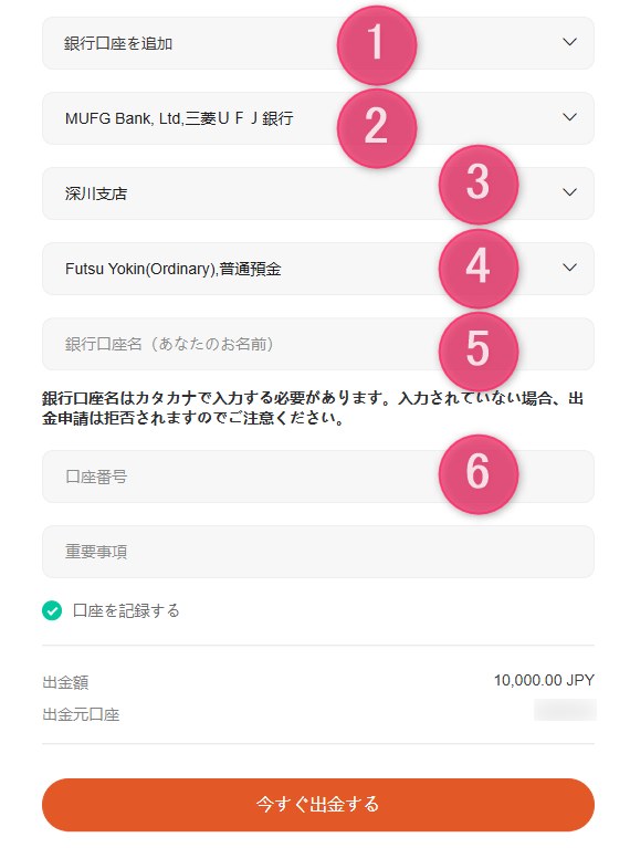 Vantageマイページの出金画面。銀行名・支店・口座の種類・口座名義・口座番号の入力フォーム