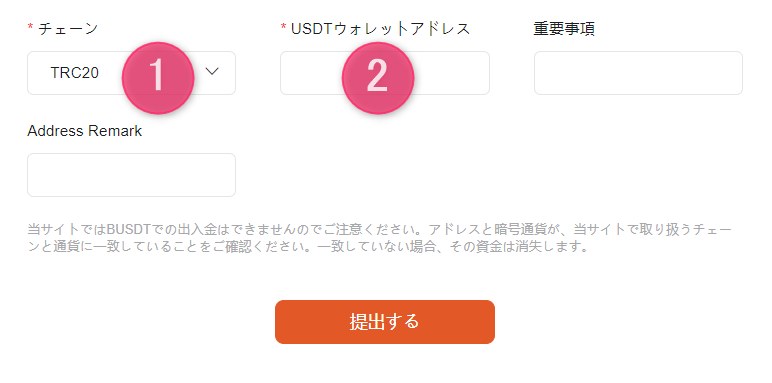 Vantageマイページの暗号資産出金画面。チェーンの選択とウォレットアドレスの入力欄