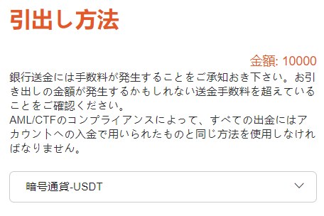 Vantageマイページの出金画面。引出し方法で暗号資産を選ぶタブ