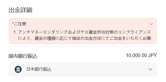 Vantageマイページの出金画面。引出し方法のタブで日本銀行振込を選ぶ画面