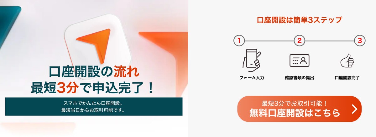 Vantage公式サイトの「口座開設は簡単3ステップ」と「最短3分で申込完了」の案内