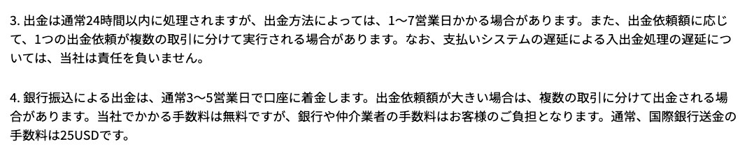 Vantage公式サイト「入出金規約」の出金3条・4条。通常24時間以内に処理、銀行振込は3〜5営業日、国際銀行送金の手数料は25USDという記載