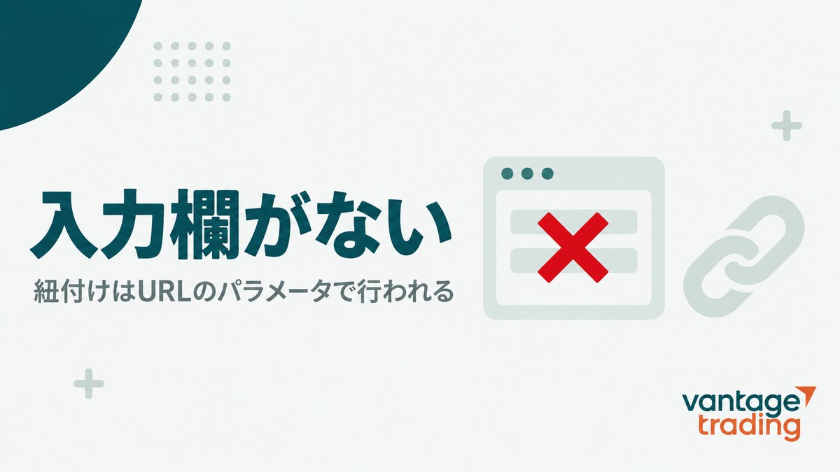 Vantageの登録フォームに紹介コードの入力欄がないことを示す見出し画像