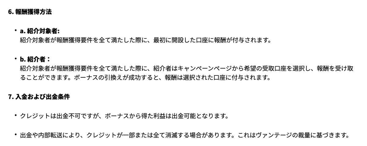 V友紹介キャンペーン規約6条・7条。紹介者は受取口座を選んで報酬を受け取る