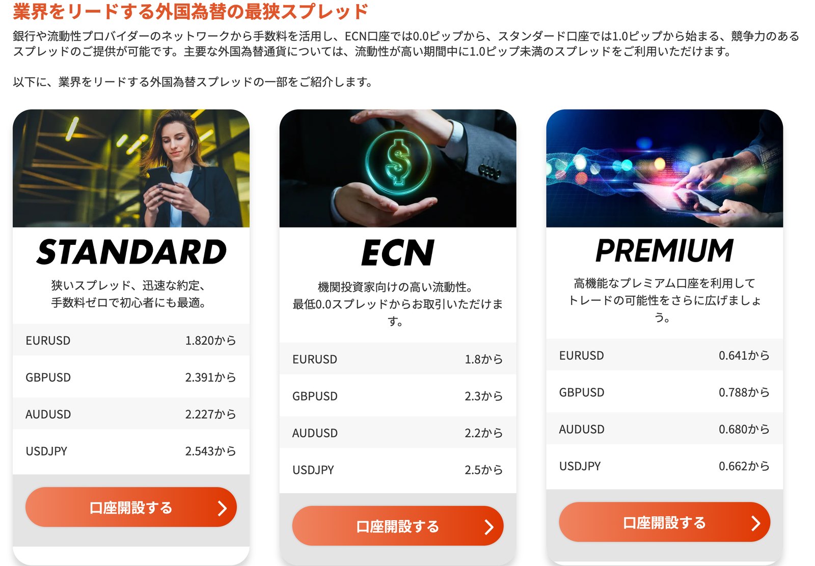 Vantage公式サイトのスプレッド一覧。本文はスタンダードを1.0ピップからと書きながら、カードはRAW ECNの数字がスタンダードを小数第1位で丸めた値と一致している