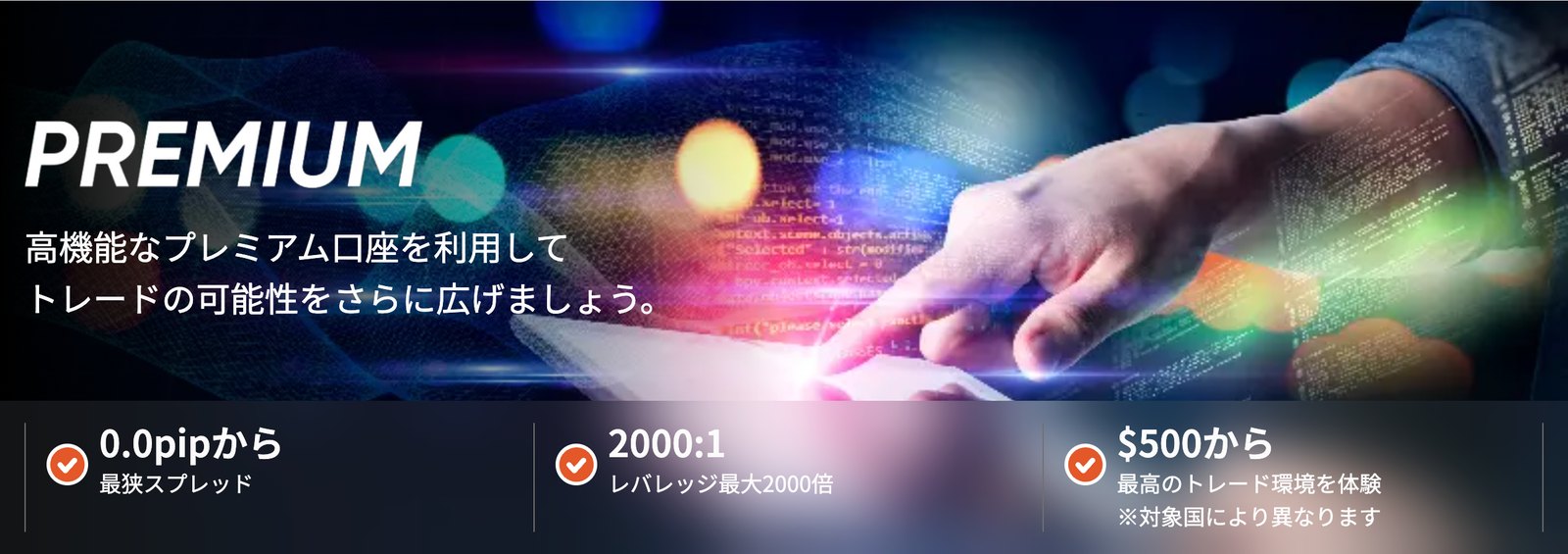 Vantageプレミアム口座ページのヒーロー。「$500から」と表示されているが対象国により異なる注記が付く