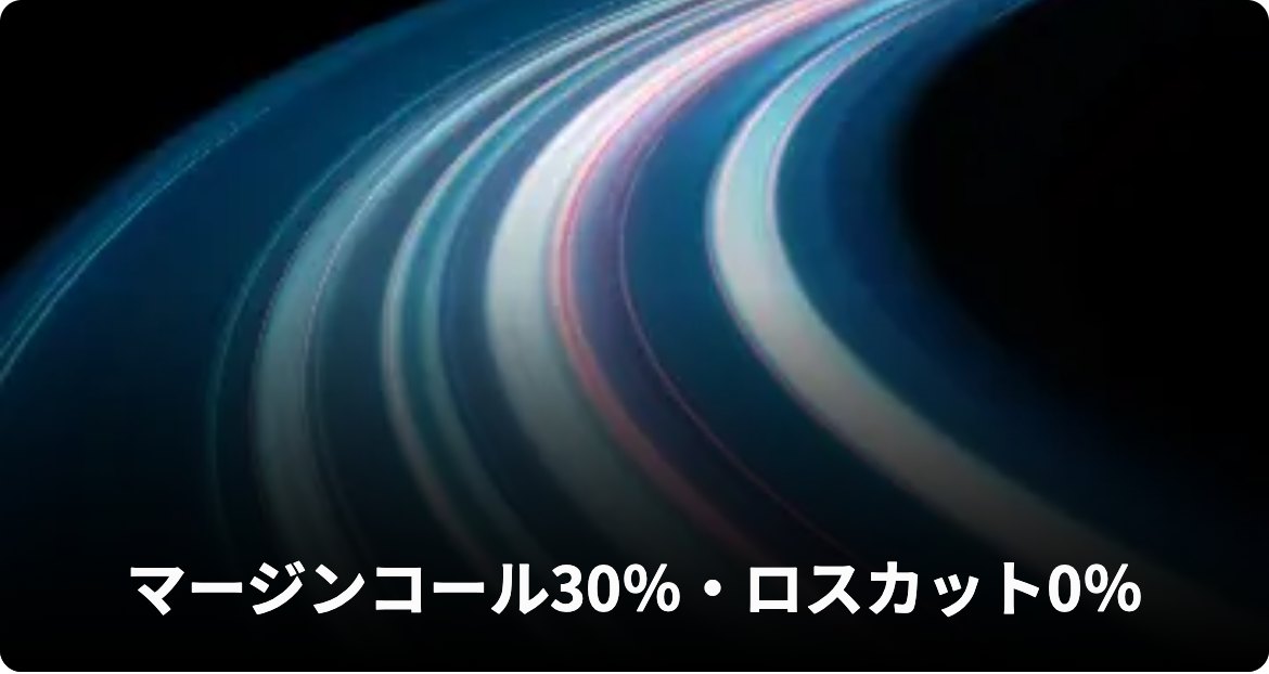 Vantageプレミアム口座のマージンコール30%・ロスカット0%の記載