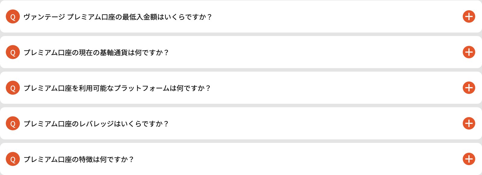 Vantageプレミアム口座のFAQ。初回入金は一括で、取引開始後の追加入金は最低50ドルからと説明されている