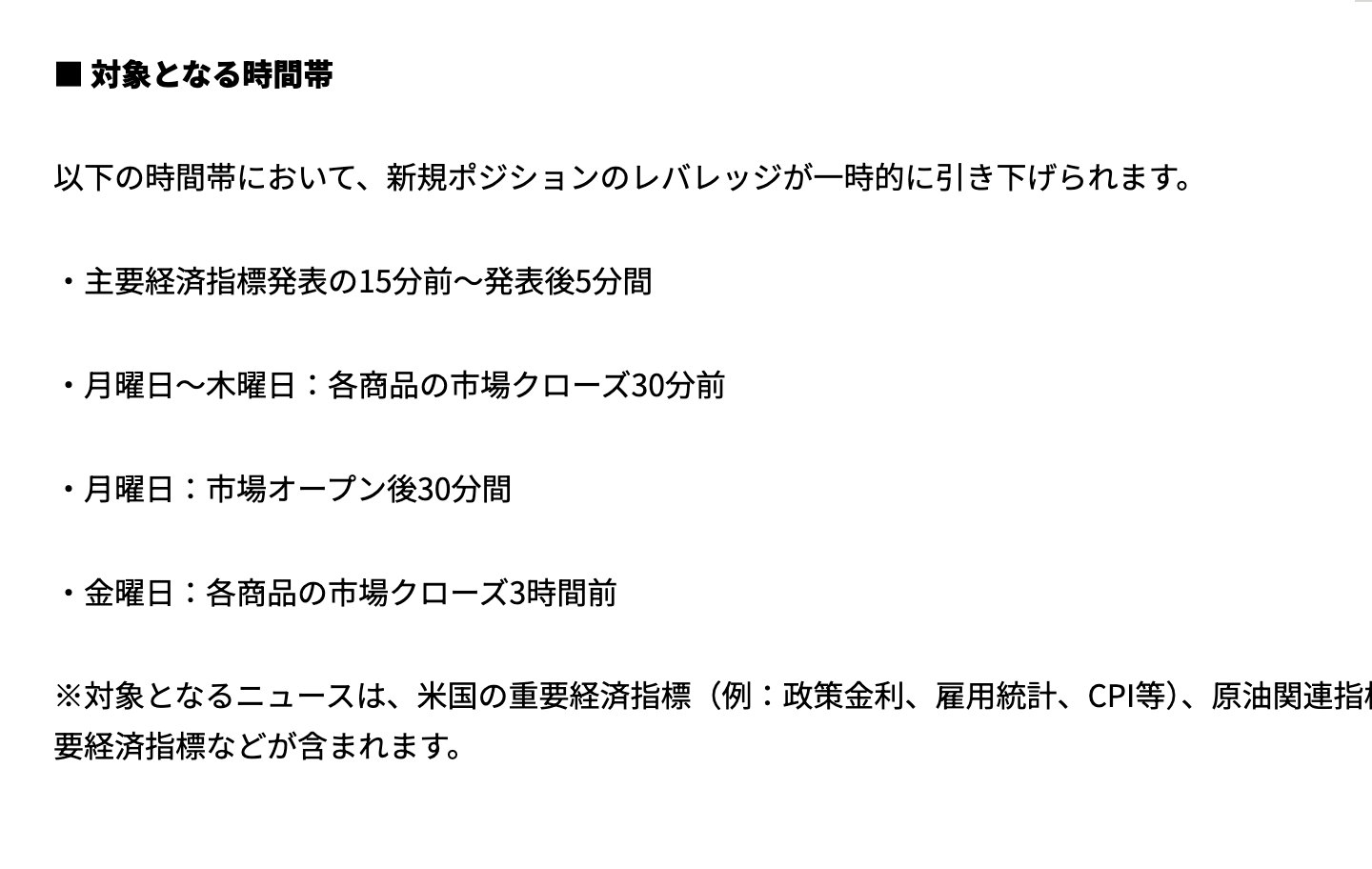Vantage公式お知らせ。ニュース発表時と市場オープン・クローズ時間帯のレバレッジ一時調整の適用時間帯と制限値