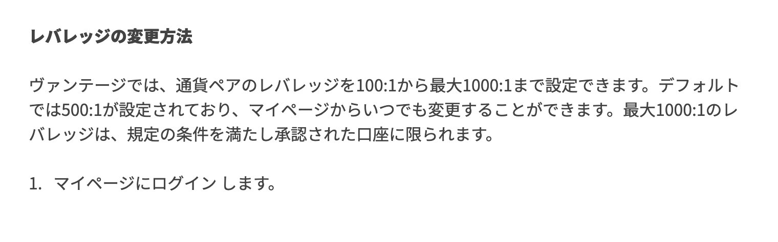 Vantageヘルプセンターのレバレッジ変更方法。デフォルトは500対1で、1000対1は規定の条件を満たし承認された口座に限られる