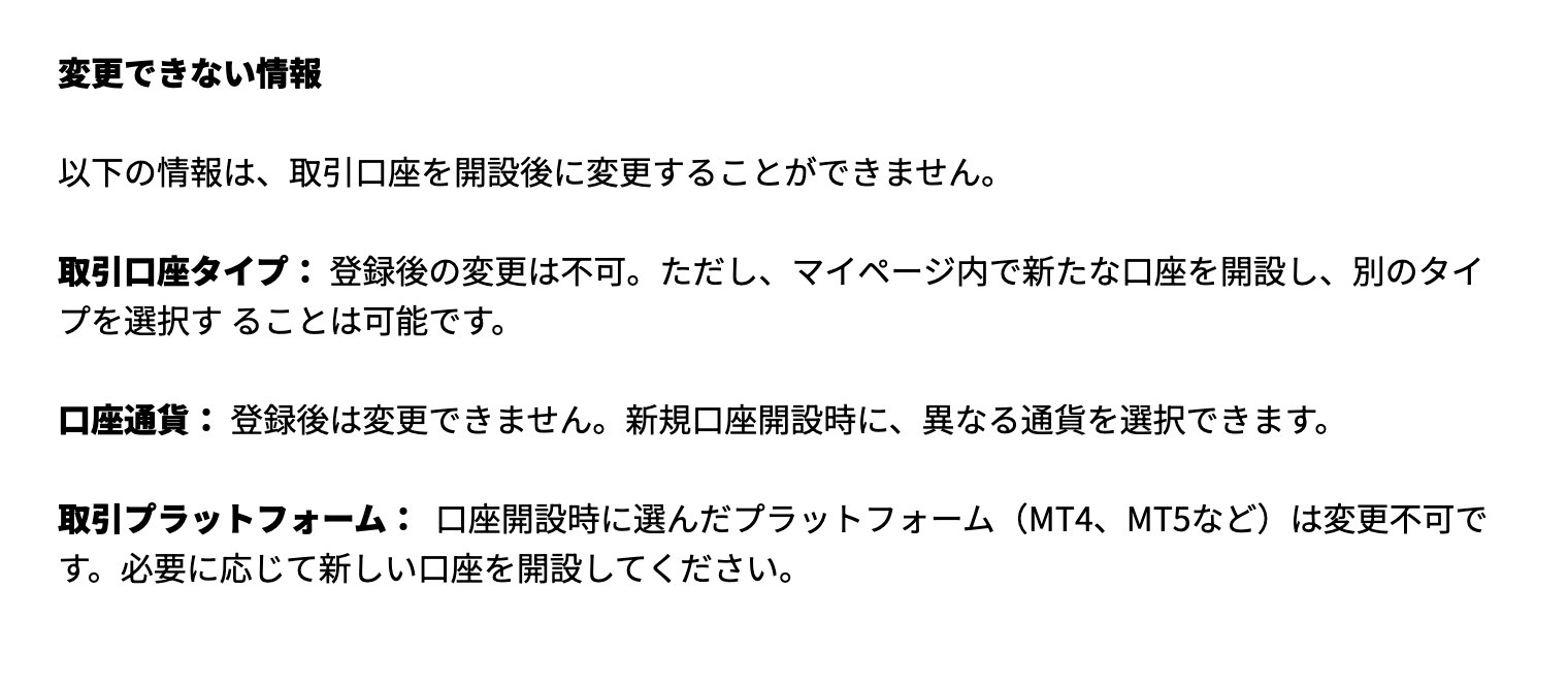 Vantageヘルプセンターの変更できない情報。取引口座タイプ・口座通貨・取引プラットフォームは登録後に変更できない