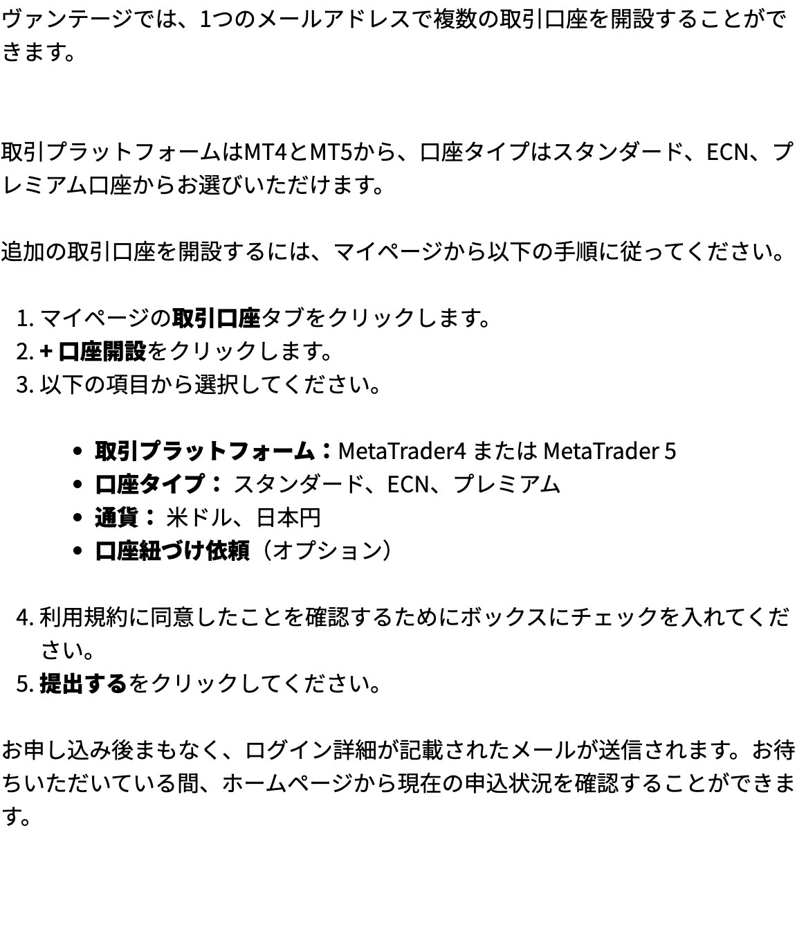 Vantageヘルプセンターの追加口座開設手順。プラットフォーム・口座タイプ・通貨・口座紐づけ依頼の4項目を選ぶ