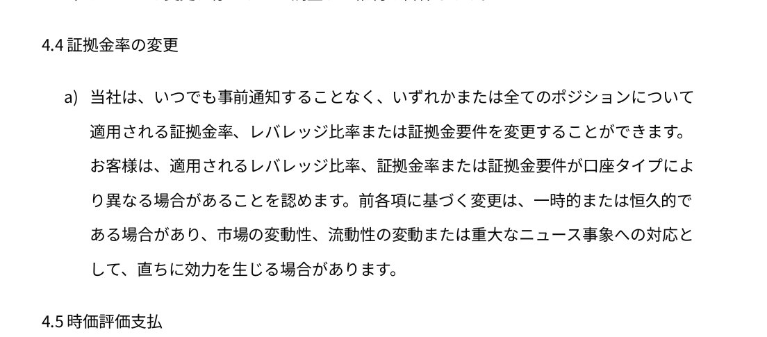 Vantage顧客契約4.4条の原文。事前通知なく証拠金率とレバレッジ比率を変更でき、口座タイプにより異なる場合がある
