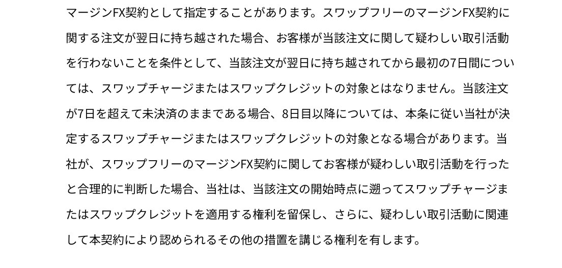 Vantage顧客契約5.1条(b)の原文。スワップフリーは最初の7日間で、8日目以降はスワップチャージの対象になる