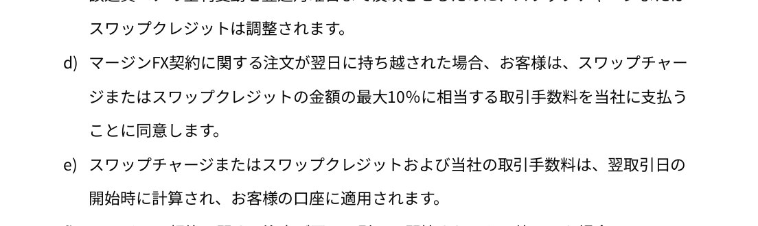 Vantage顧客契約5.1条(d)の原文。スワップチャージの金額の最大10%に相当する取引手数料を支払うと定めている