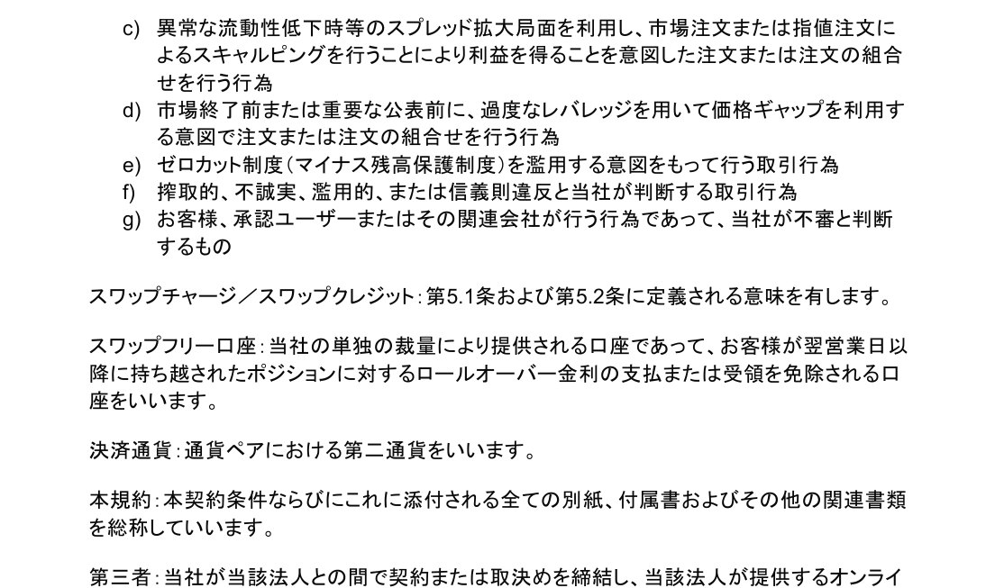 Vantage顧客契約の不審取引行為の定義。スプレッド拡大局面のスキャルピング・過度なレバレッジ・ゼロカット濫用を列挙
