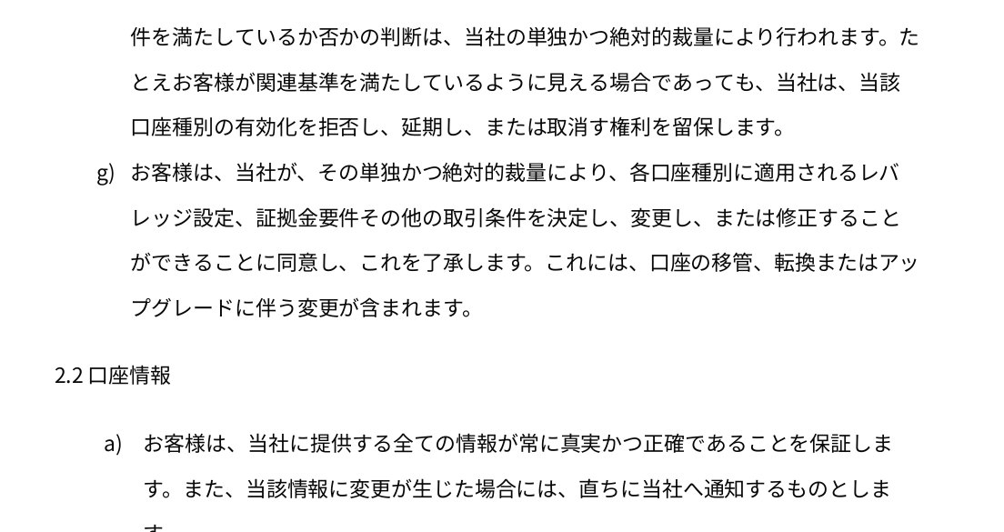Vantage顧客契約2.1条(f)(g)の原文。口座種別の有効化を拒否・延期・取消でき、移管や転換に伴う条件変更も定めている